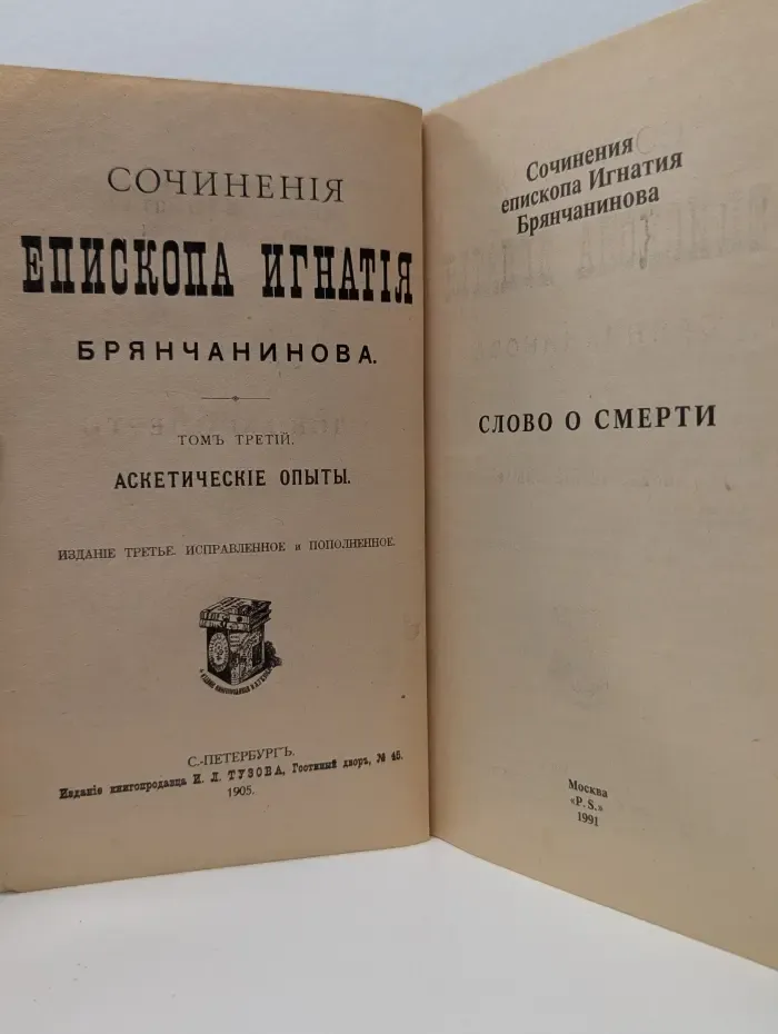 Слово о смерти