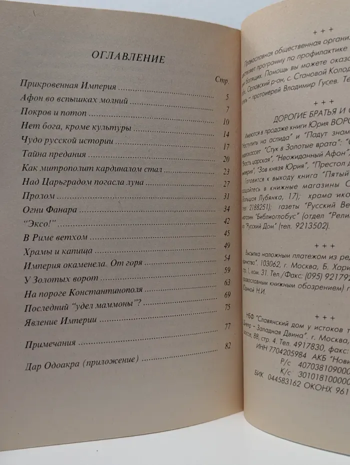 Прикровенная Империя