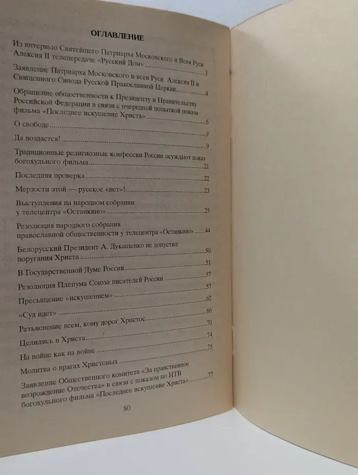 Антихрист в Москве. Выпуск № 6