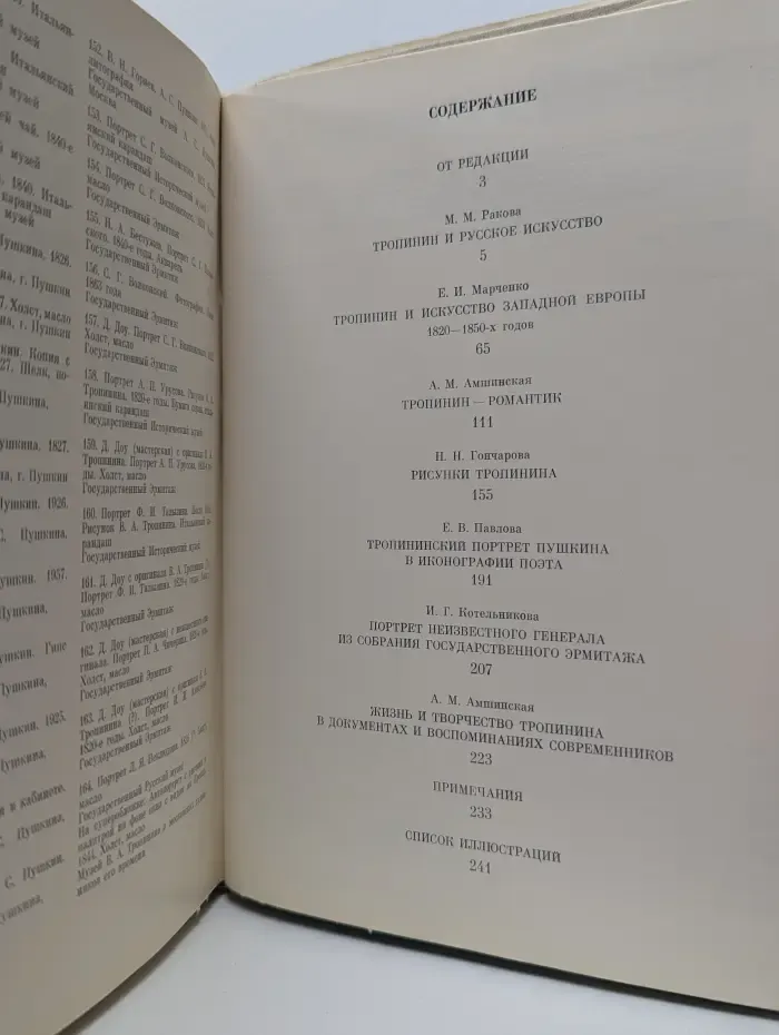 Василий Андреевич Тропинин. Исследования, материалы