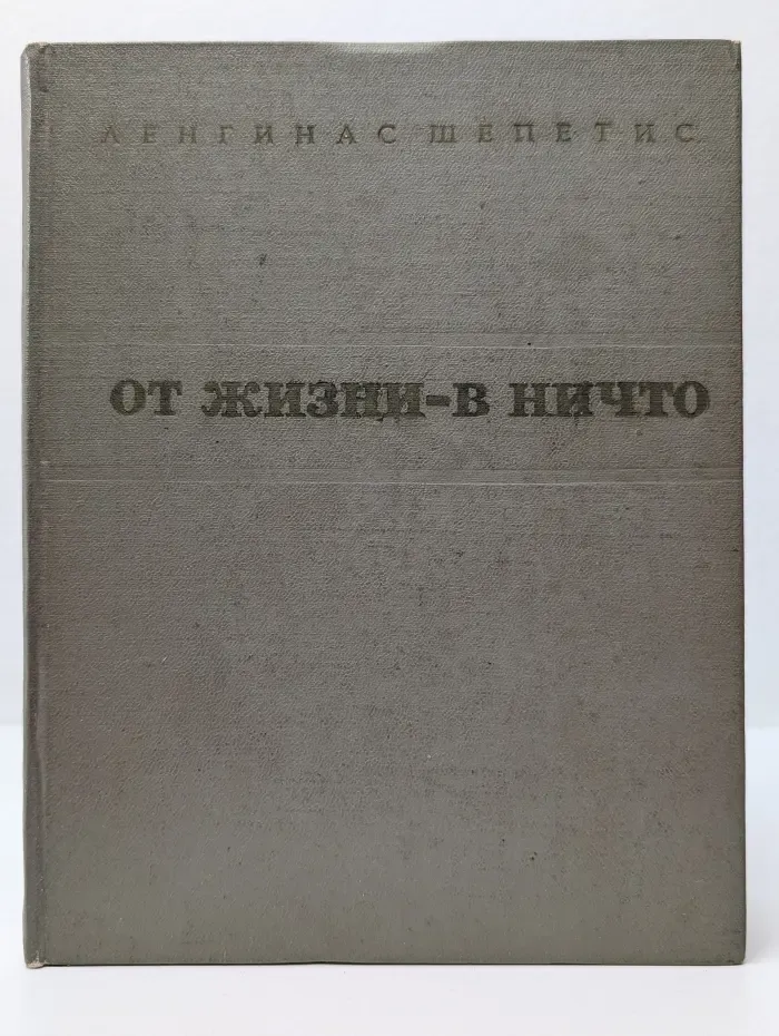 От жизни - в ничто. Модернизм - что это такое
