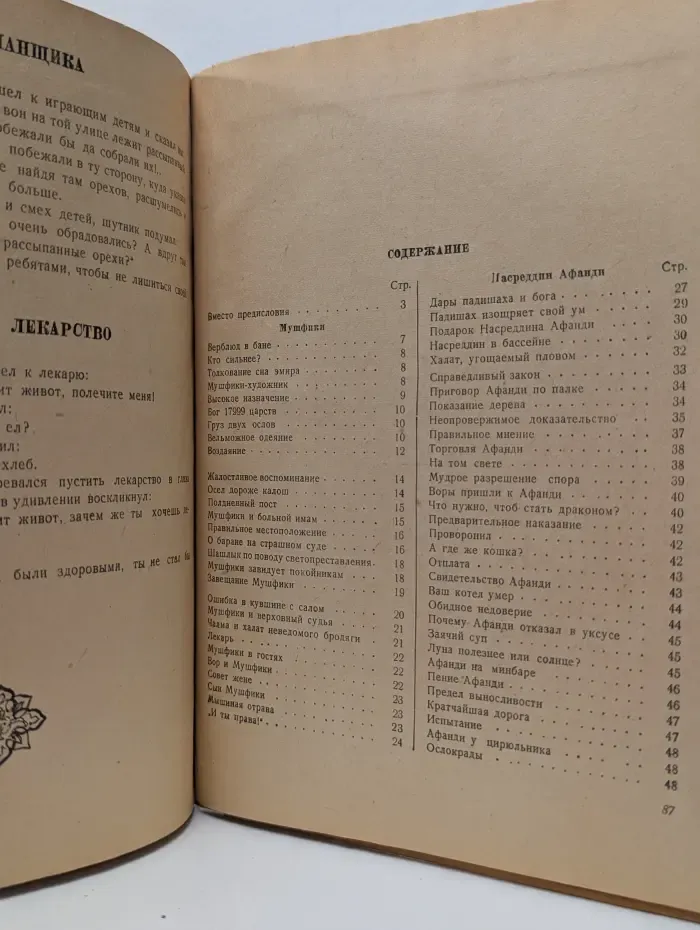 Таджикский народный юмор
