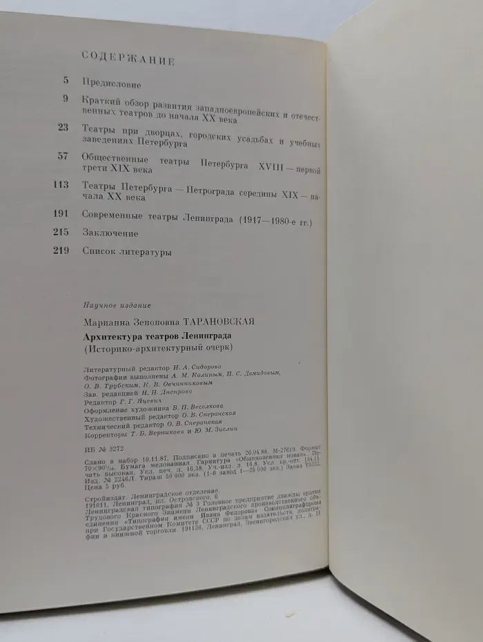 Архитектура театров Ленинграда
