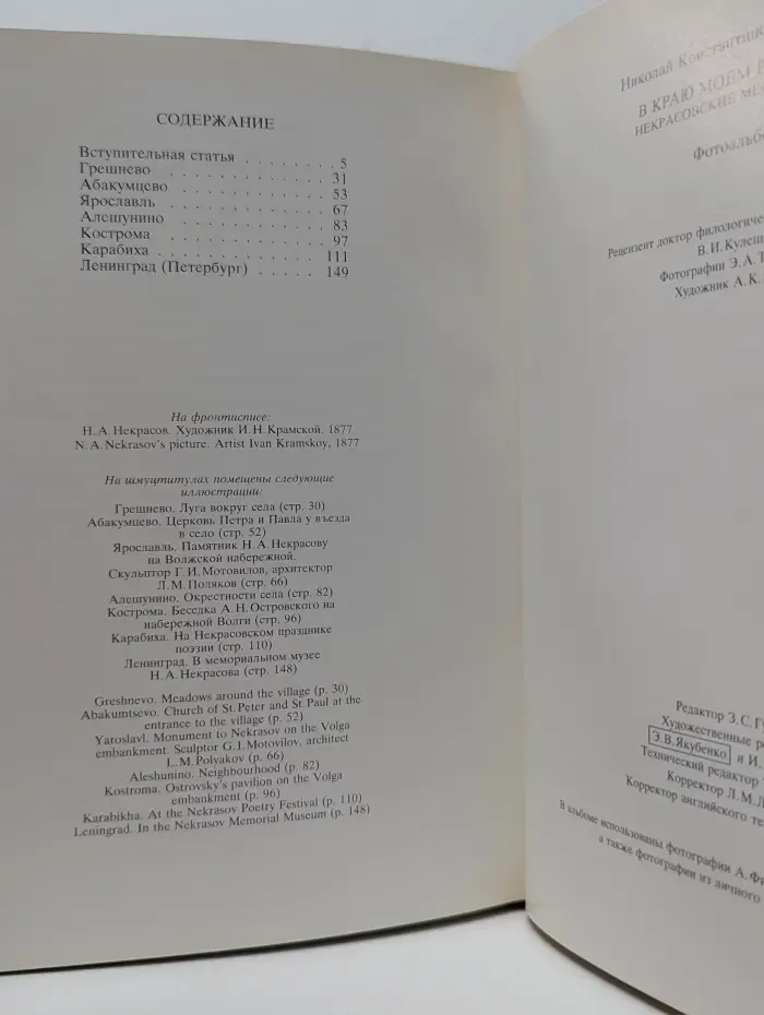 В краю моем родимом. Некрасовские места России