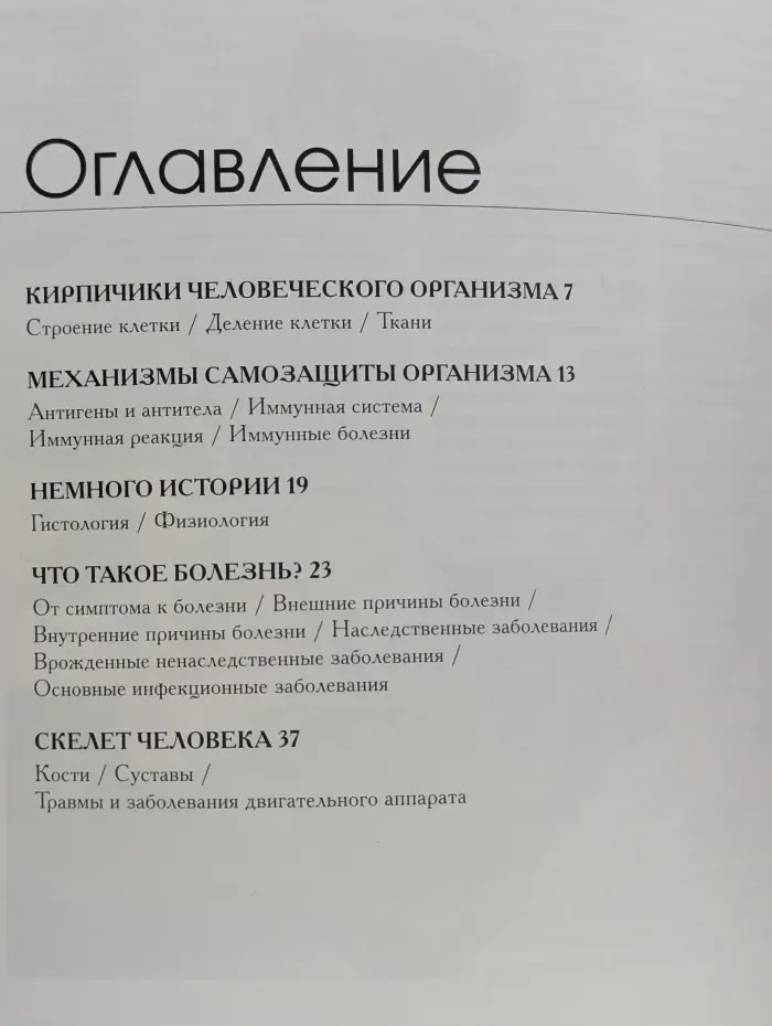 Популярная медицинская энциклопедия для всей семьи. Профилактика и лечение заболеваний