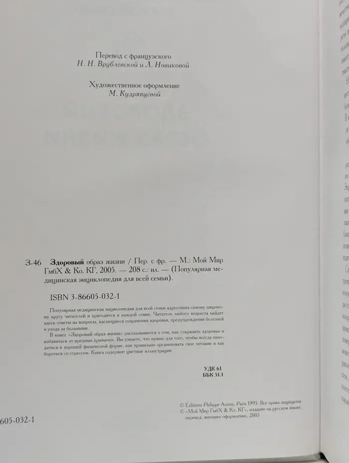 Популярная медицинская энциклопедия для всей семьи. Здоровый образ жизни