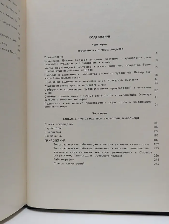 Античные мастера. Скульпторы и живописцы