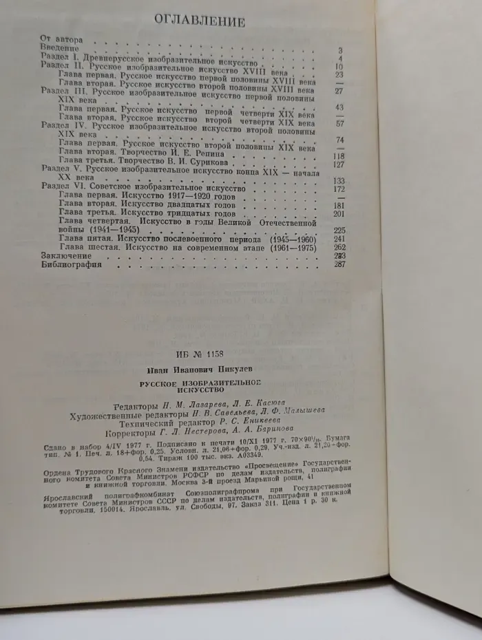 Русское изобразительное искусство