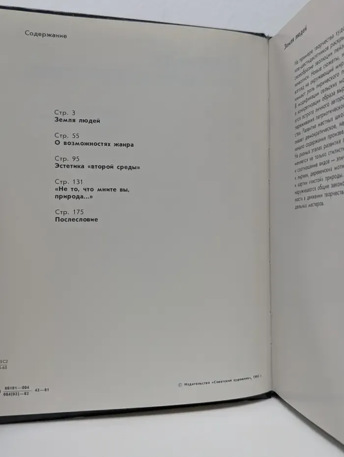 Природа глазами художника. Проблемы развития пейзажа