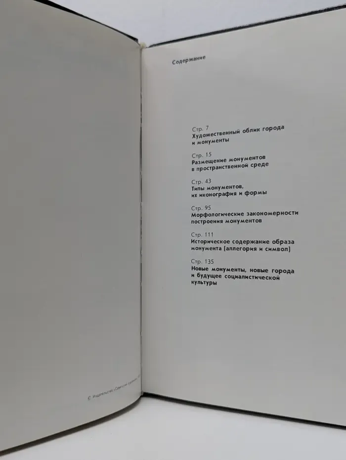 Монументы и города