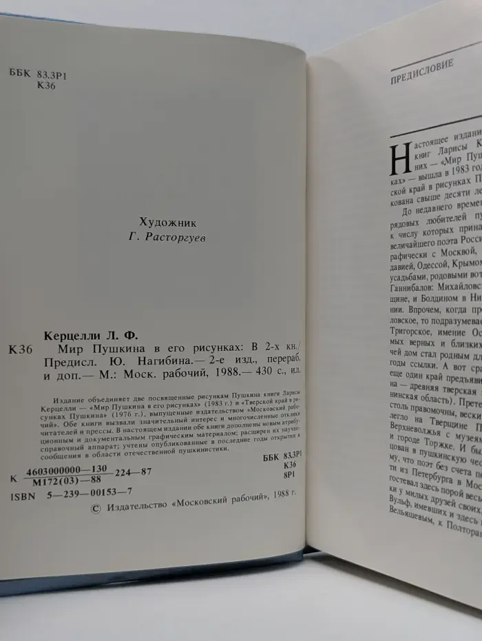 Мир Пушкина в его рисунках