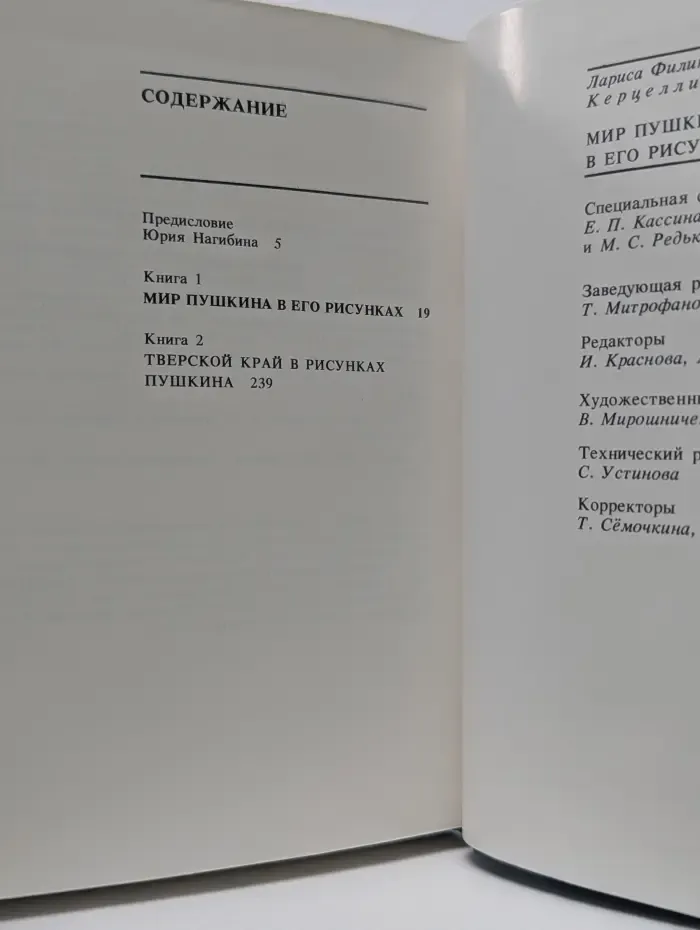 Мир Пушкина в его рисунках