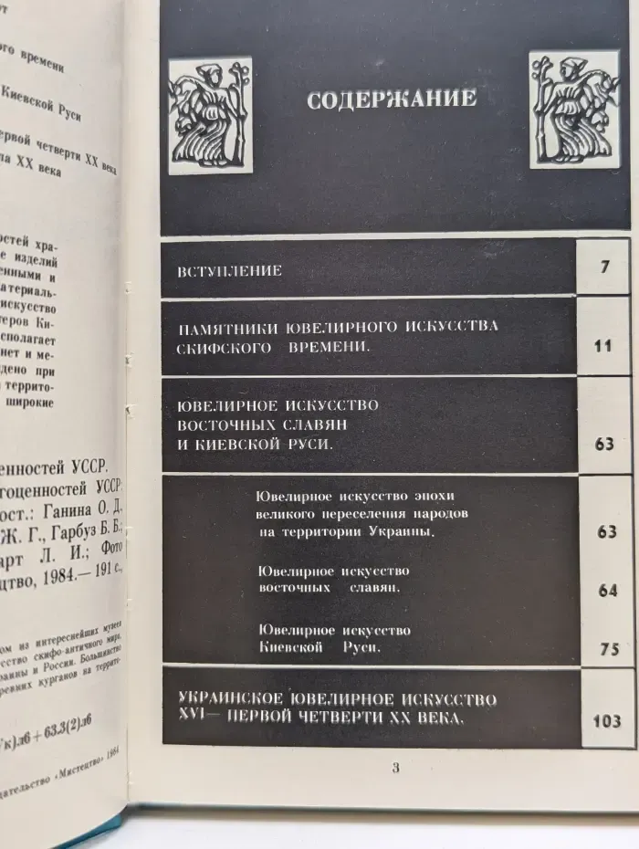 Музей исторических драгоценностей УССР