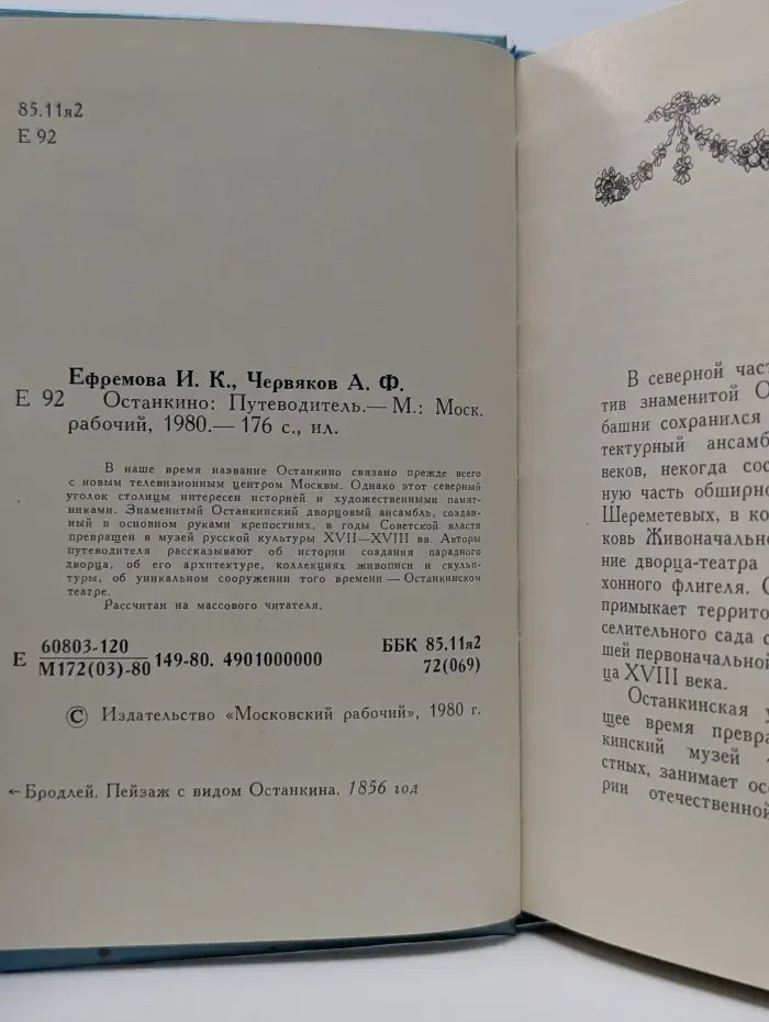 Останкино