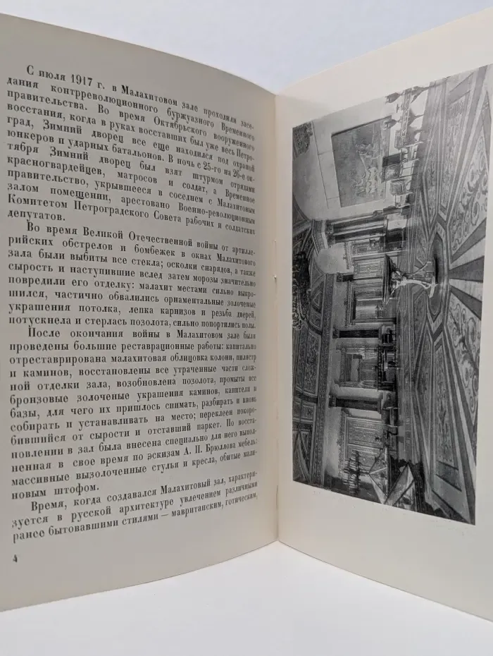 Малахитовый зал Зимнего дворца