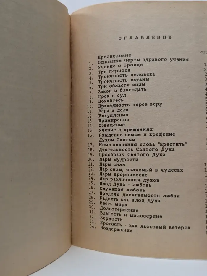 Основные черты здравого учения