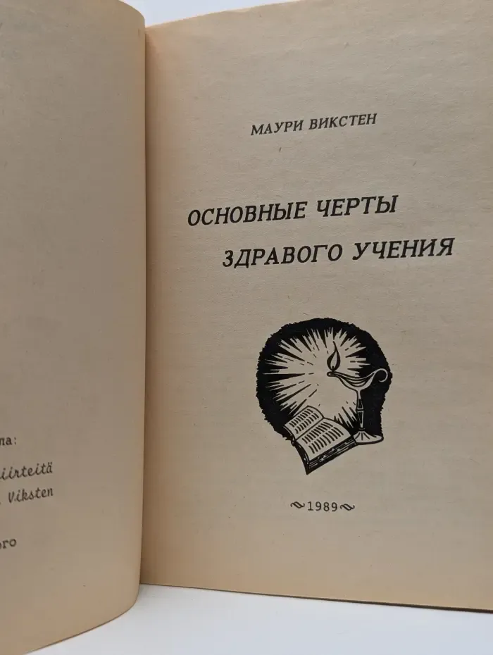 Основные черты здравого учения