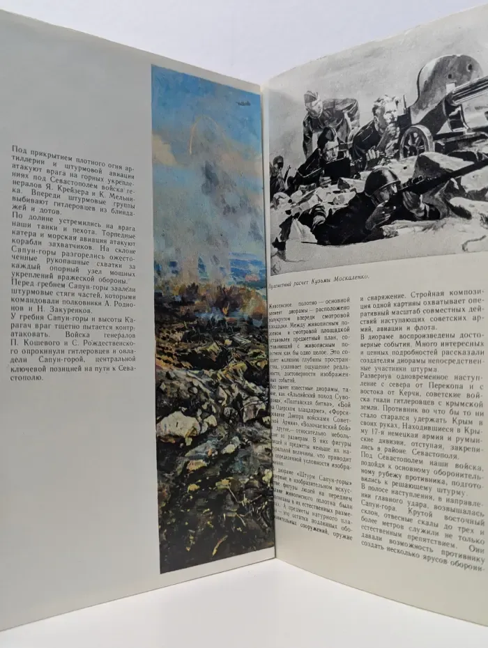 Диорама "Штурм Сапун-горы" 7 мая 1944 года