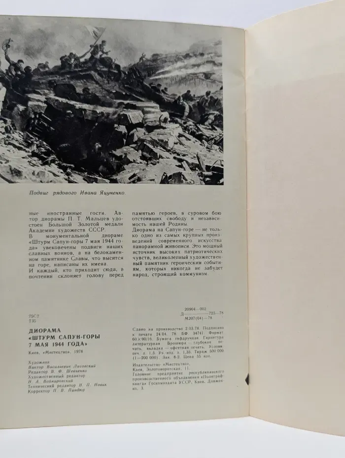 Диорама "Штурм Сапун-горы" 7 мая 1944 года