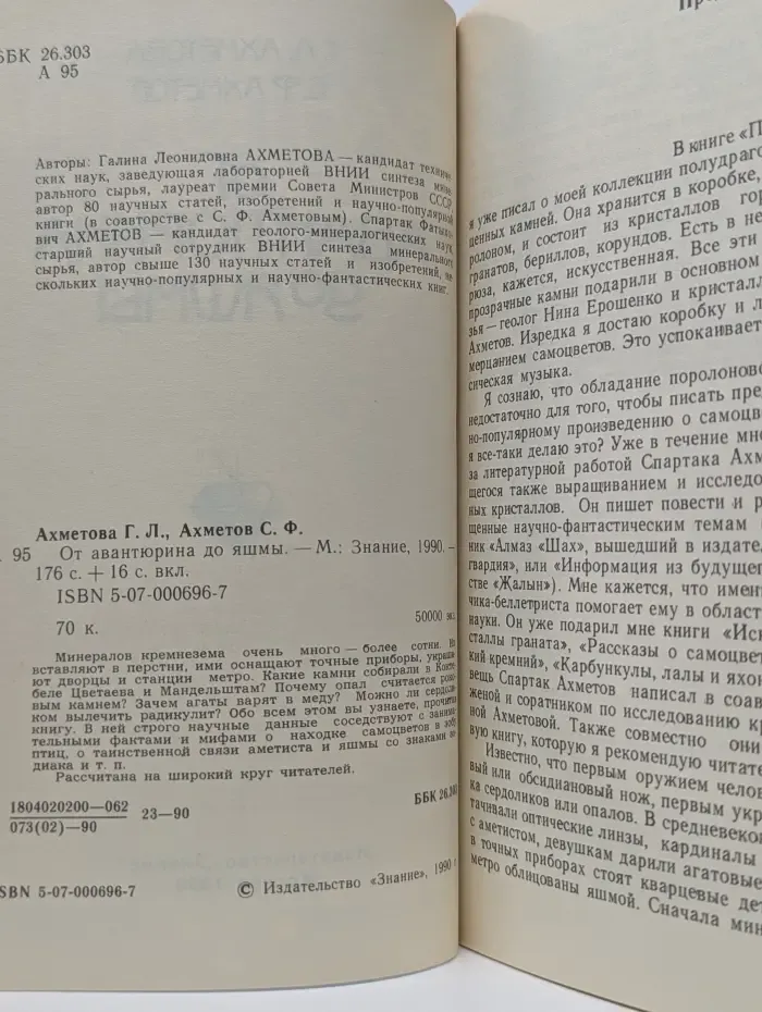 Американская фантастика. От авантюрина до яшмы
