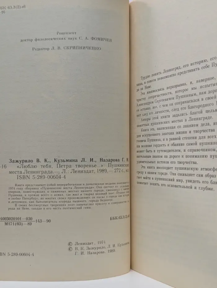 Люблю тебя, Петра творенье. Пушкинские места Ленинграда