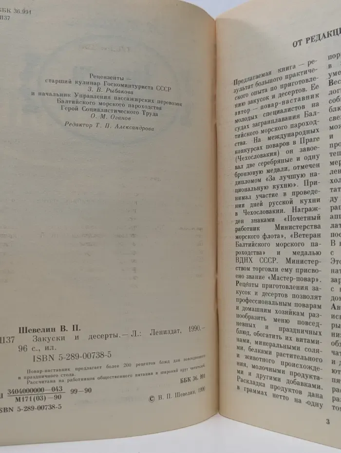 Закуски и десерты