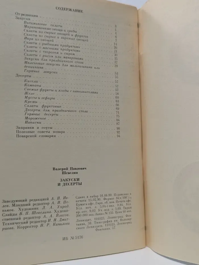 Закуски и десерты