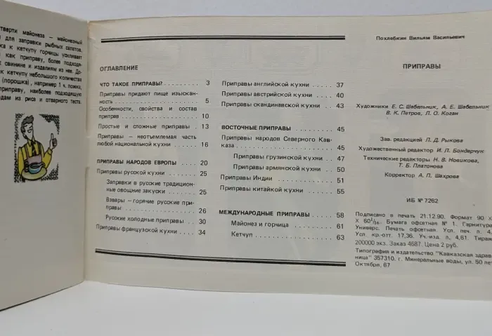 Приправы