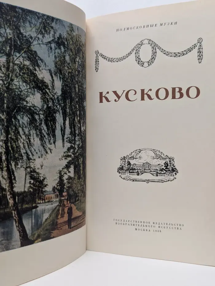 Подмосковные музеи. Кусково