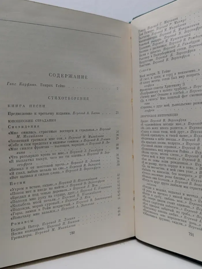 Библиотека всемирной литературы. Генрих Гейне. Стихотворения. Поэмы. Проза