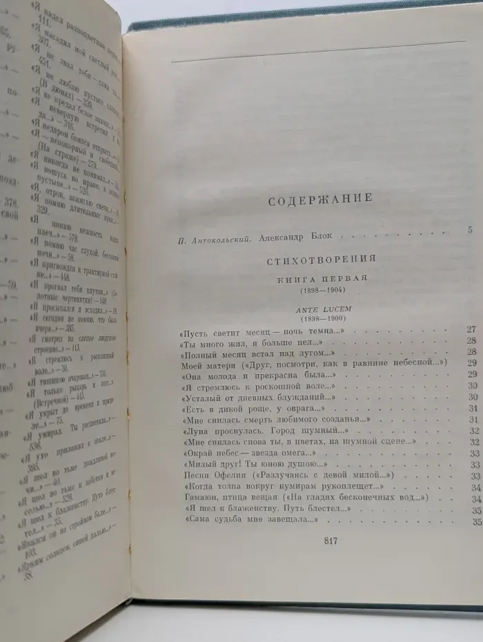 Александр Блок. Стихотворения. Поэмы. Театр