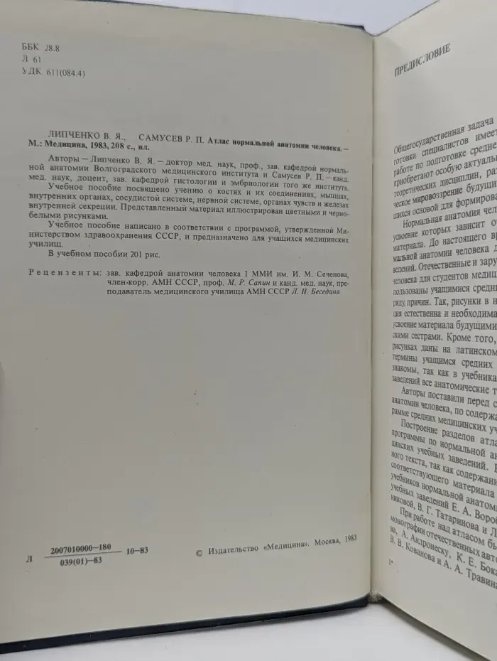 Атлас нормальной анатомии человека