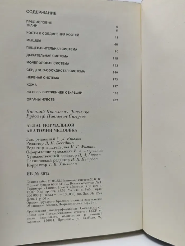 Атлас нормальной анатомии человека