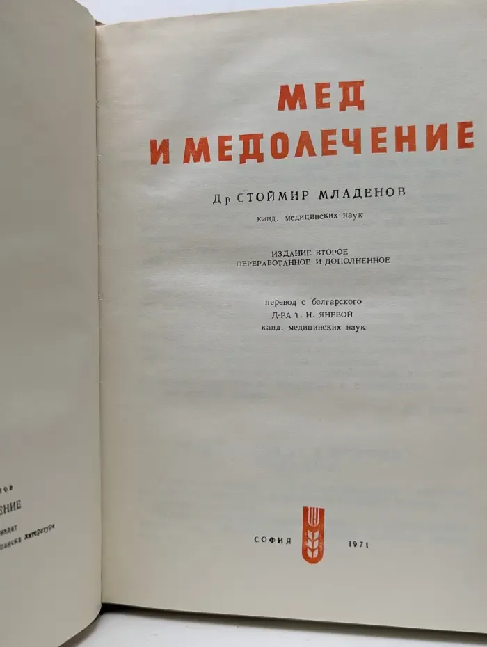 Мед и медолечение