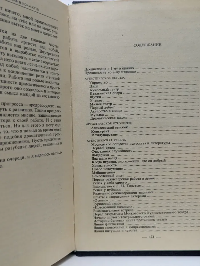Моя жизнь в искусстве