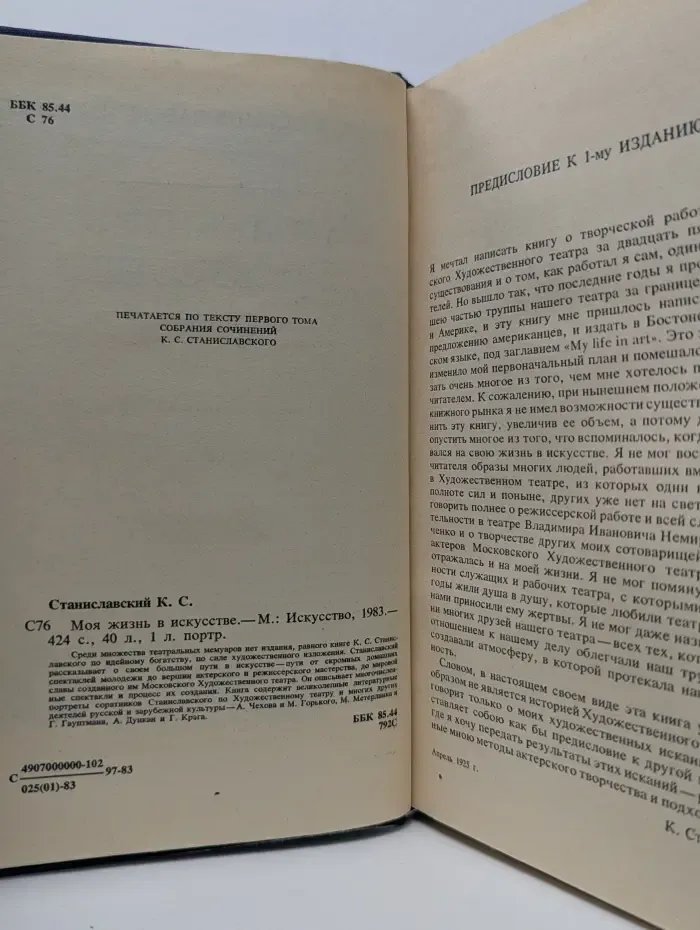 Моя жизнь в искусстве