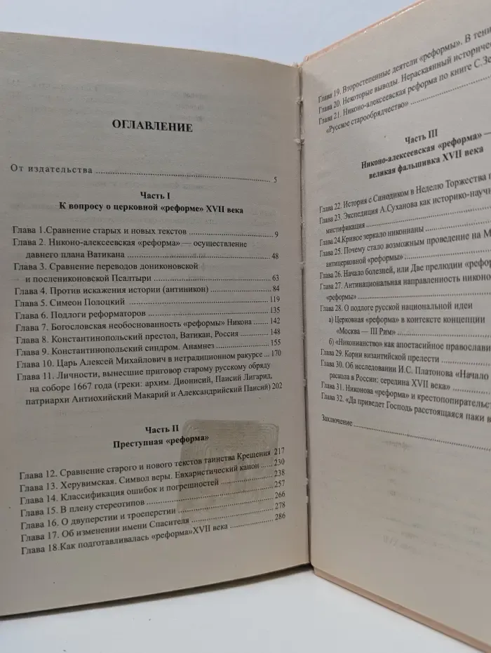 Тайная миссия патриарха Никона