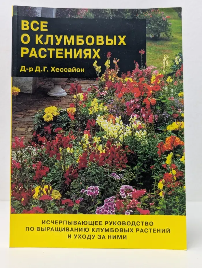 Все о клумбовых растениях
