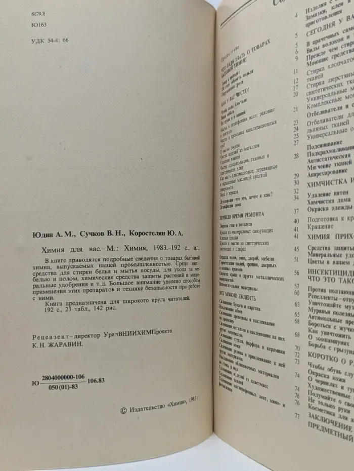 Химия для вас