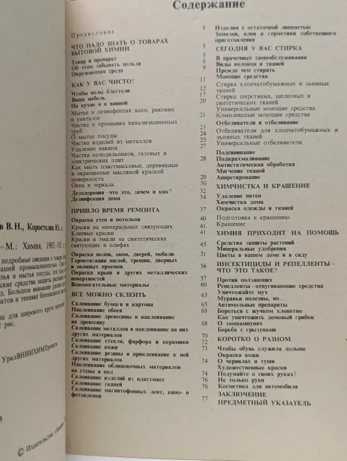 Химия для вас