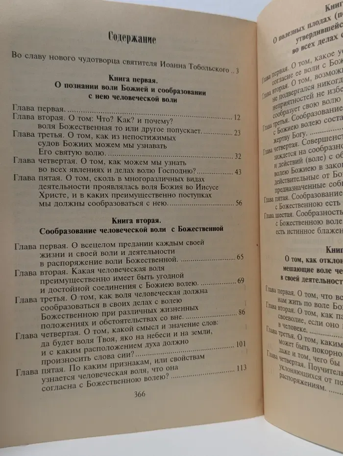 Илиотропион, или Сообразование человеческой воли с Божественною волею