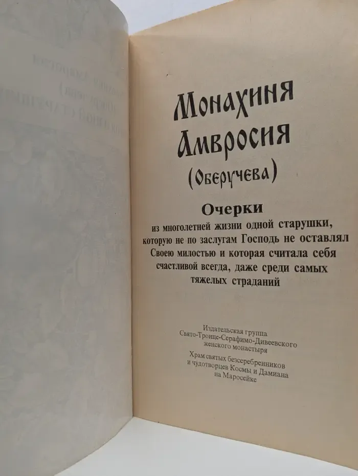 История одной старушки