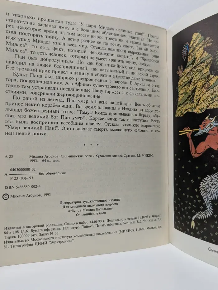 Олимпийские Боги