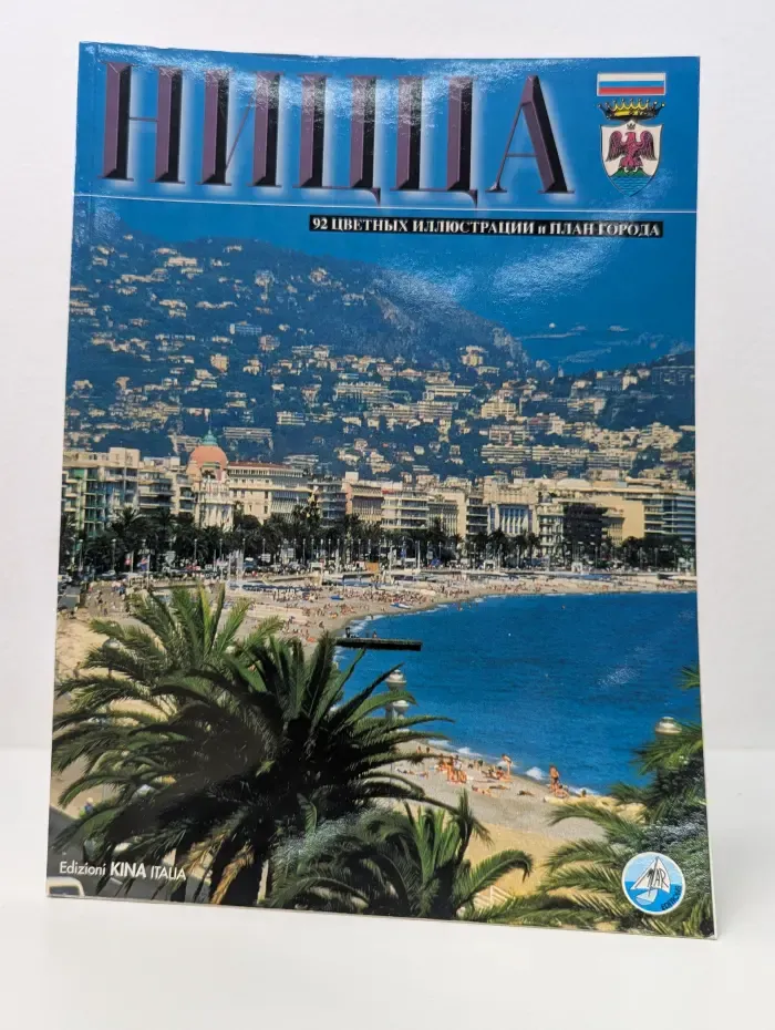 Ницца