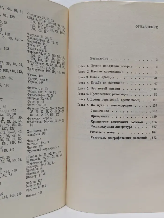 Страны и народы. Страна кленового листа. Начало истории