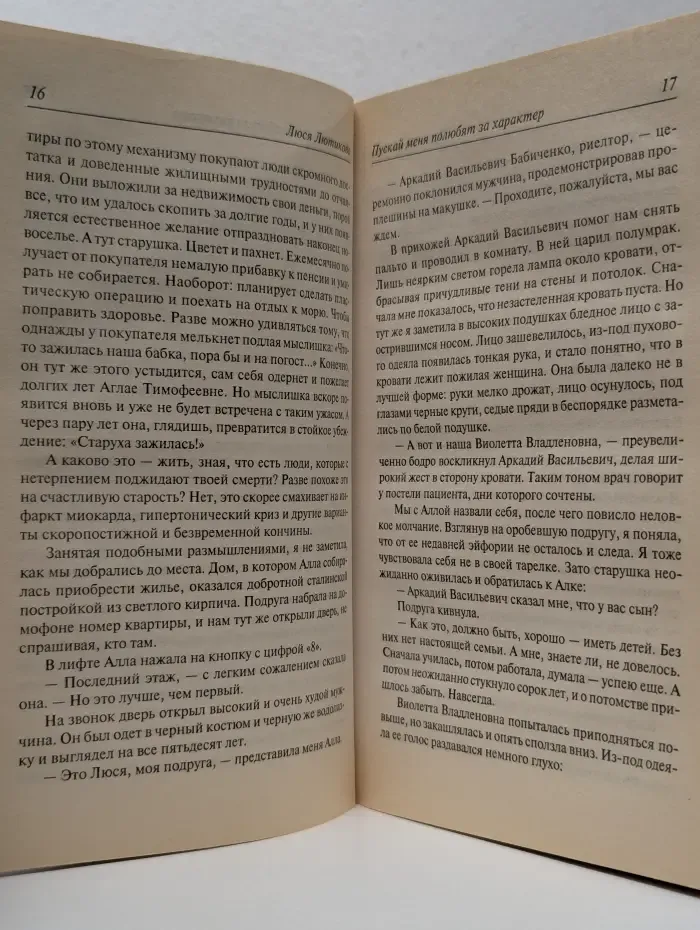 Расследование ведет Люся Лютикова. Пускай меня полюбят за характер