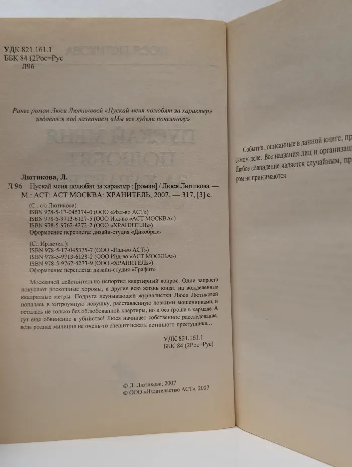 Расследование ведет Люся Лютикова. Пускай меня полюбят за характер