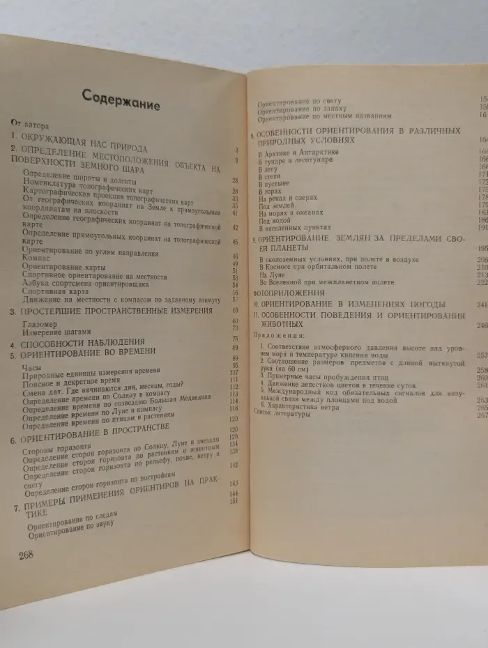 Научно-популярная библиотека школьника. В мире ориентиров