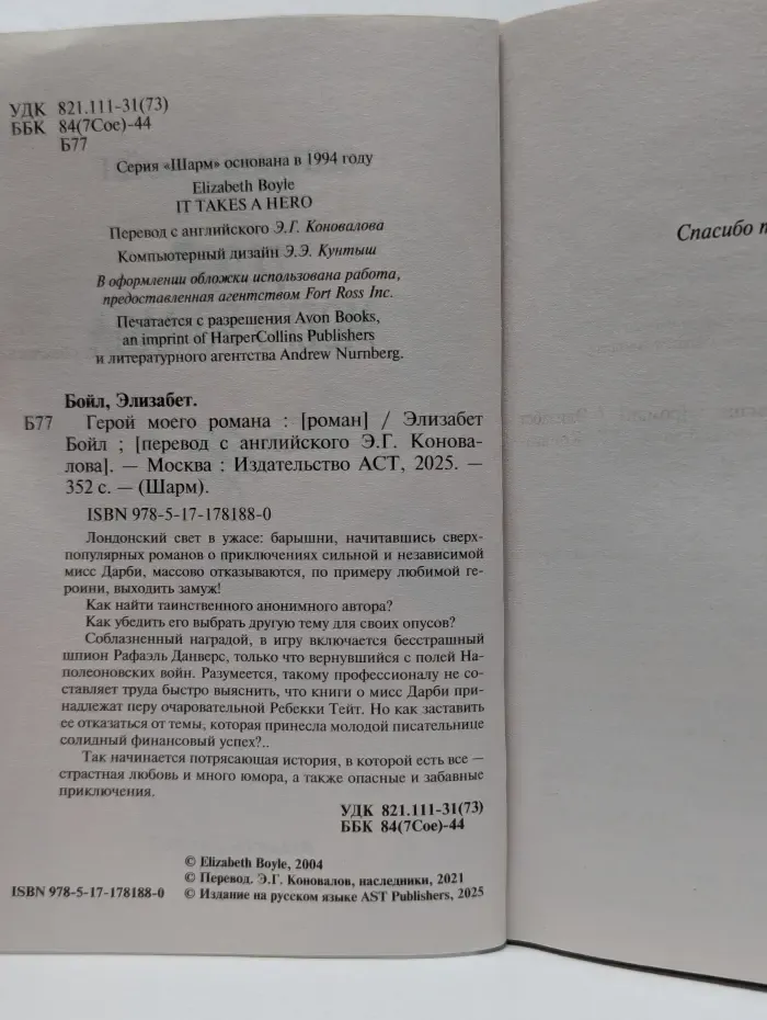Шарм. Герой моего романа