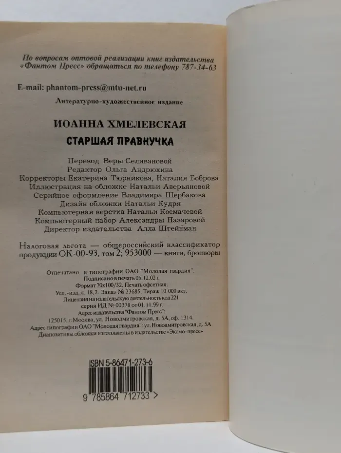 Иронический детектив. Старшая правнучка